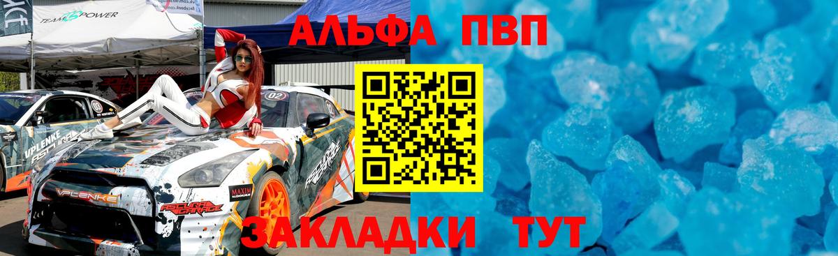 Череповец  Alpha PVP кристаллы  закладка  А ПВП Соль  Вход с VPN 