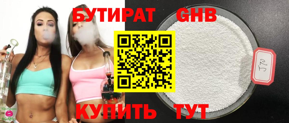 Череповец  Бутират BDO 33%  Вход с VPN 