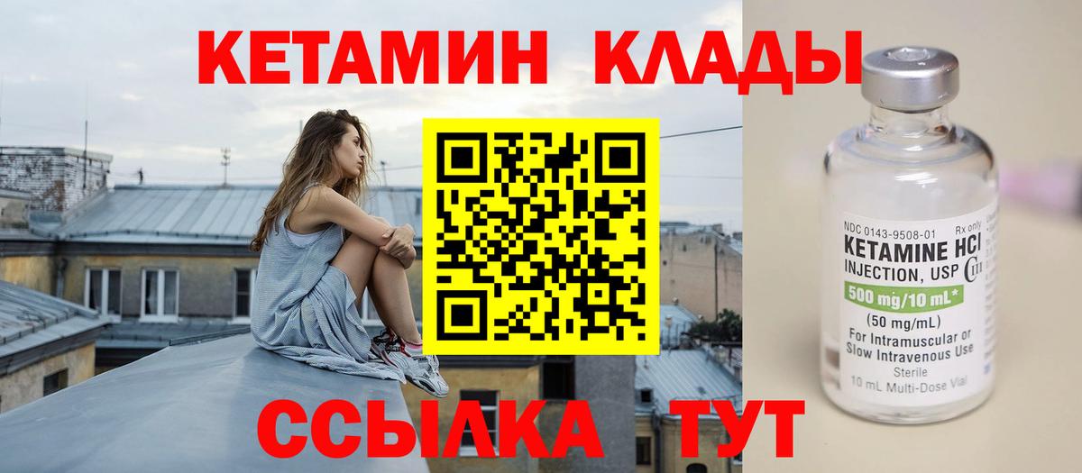 КЕТАМИН ketamine Череповец