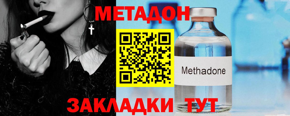 Череповец  Метадон кристалл  МЕТАДОН кристалл  Вход с VPN 