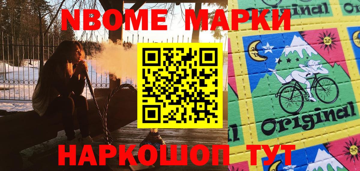 Марки 25I-NBOMe 1,5мг Череповец